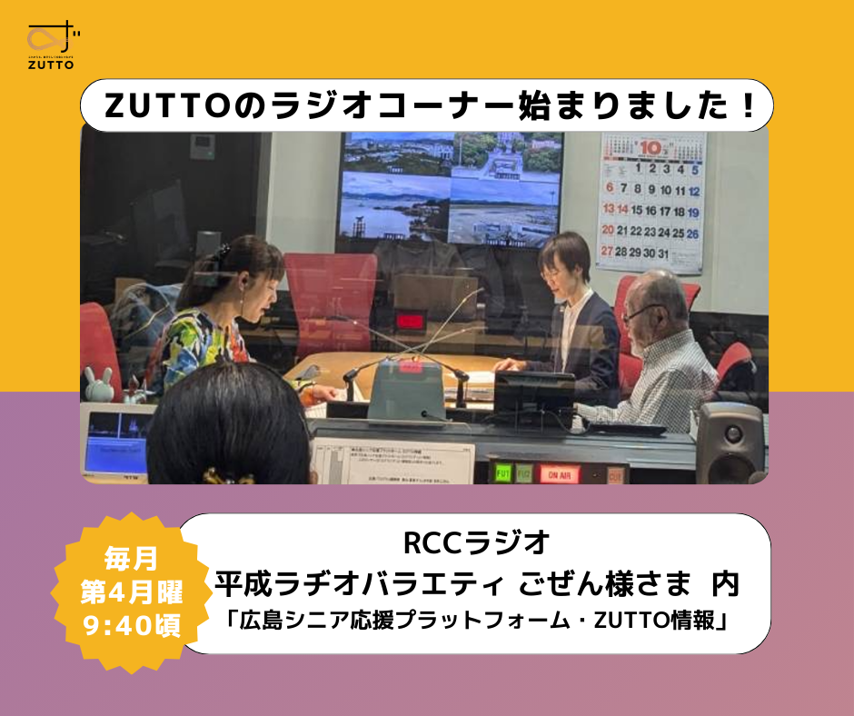 編集部からのお知らせ ラジオコーナースタート