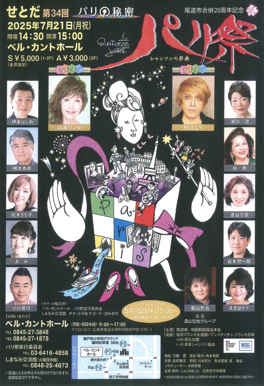 ZUTTO マガジン せとだパリ祭