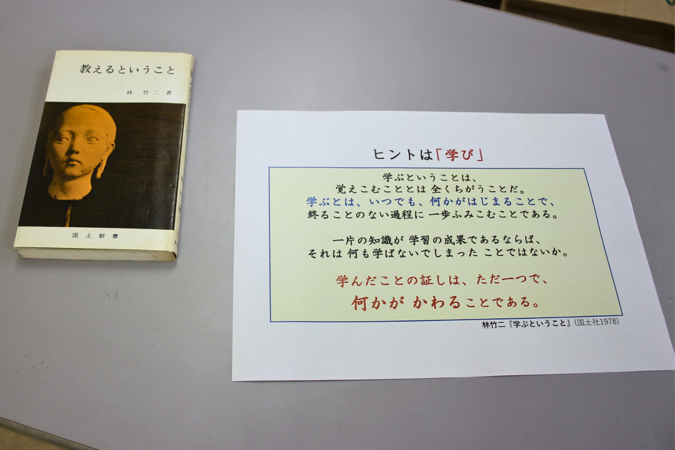ZUTTO(ずっと)な人々 門田さんに影響を与えた林竹二先生の著書と言葉