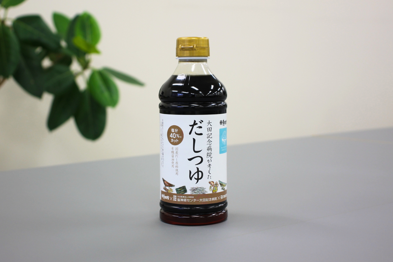 大田記念病院が考えただしつゆ