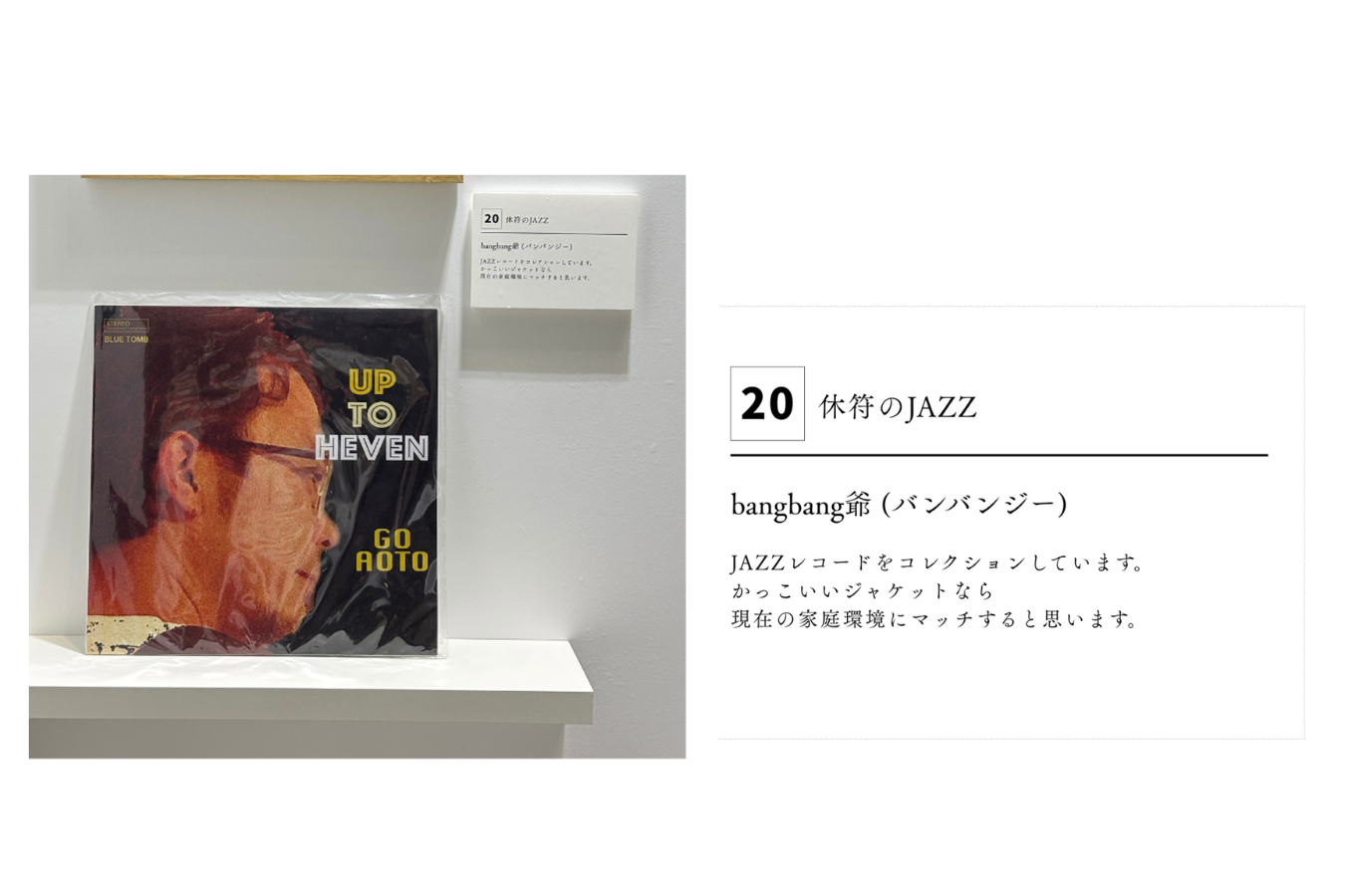 遺す写真展　レコードジャケット風遺影