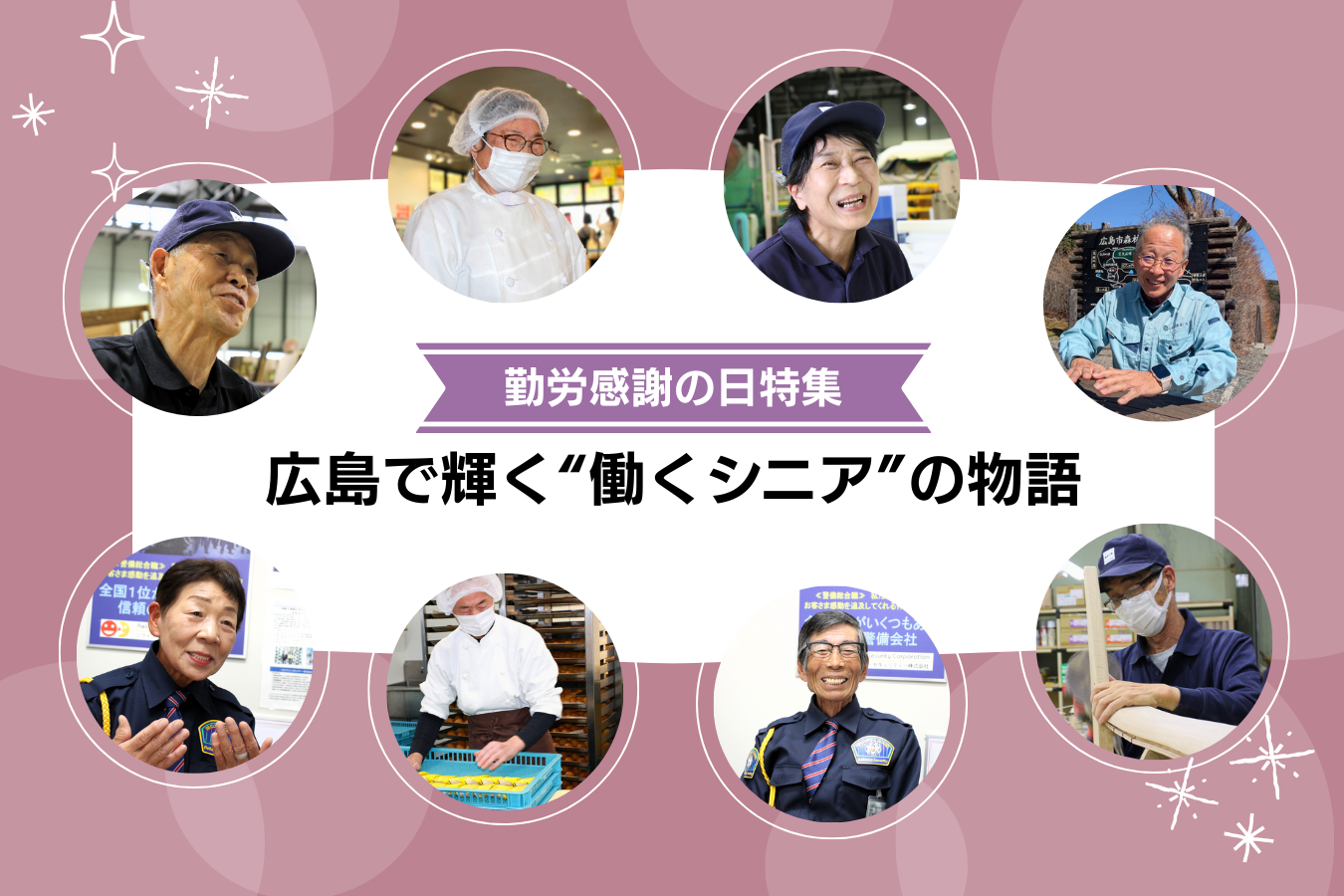 マガジン 勤労感謝の日特集