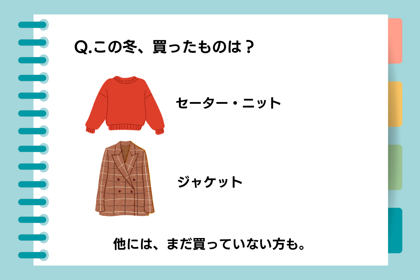 ZUTTOフレンドアンケート　この冬買ったもの