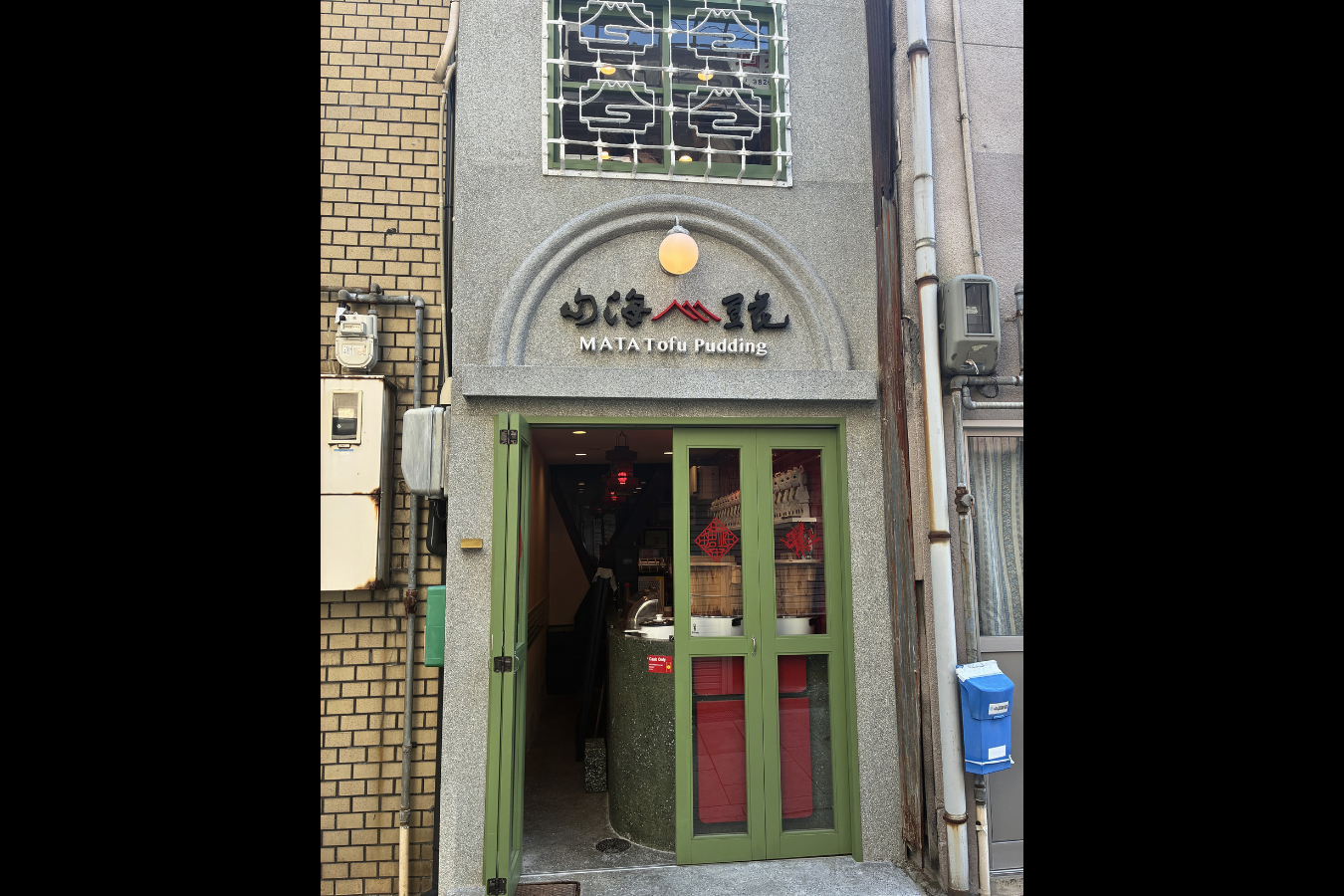 山海豆花・店舗外観