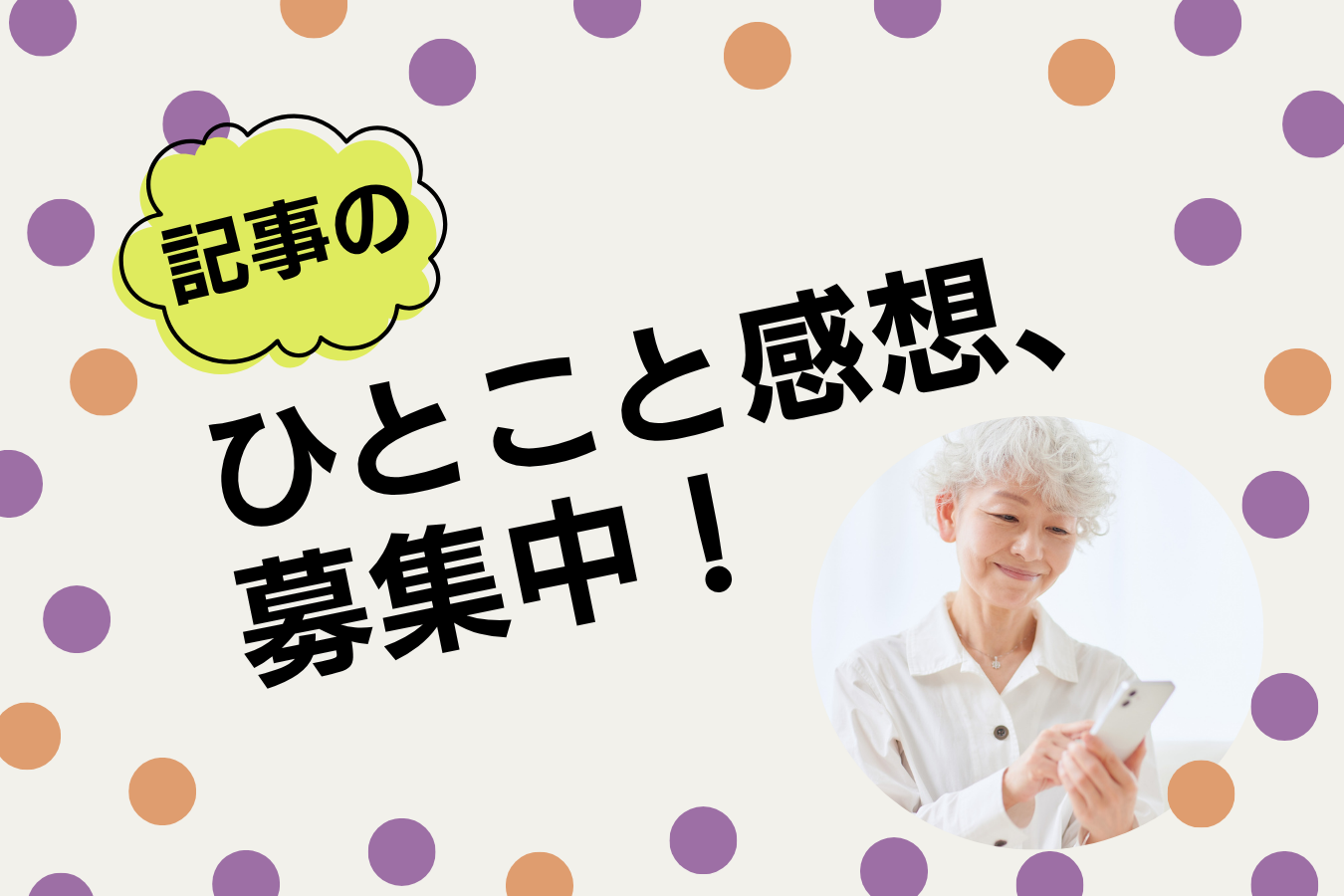 記事の感想フォームをご用意しました!